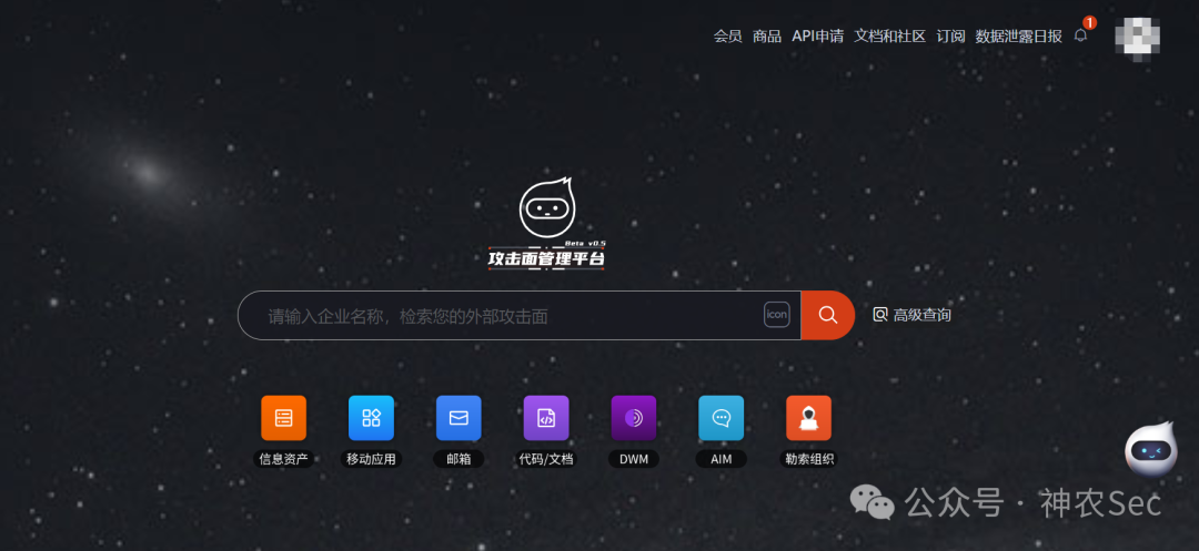 零零信安攻击面管理平台首页