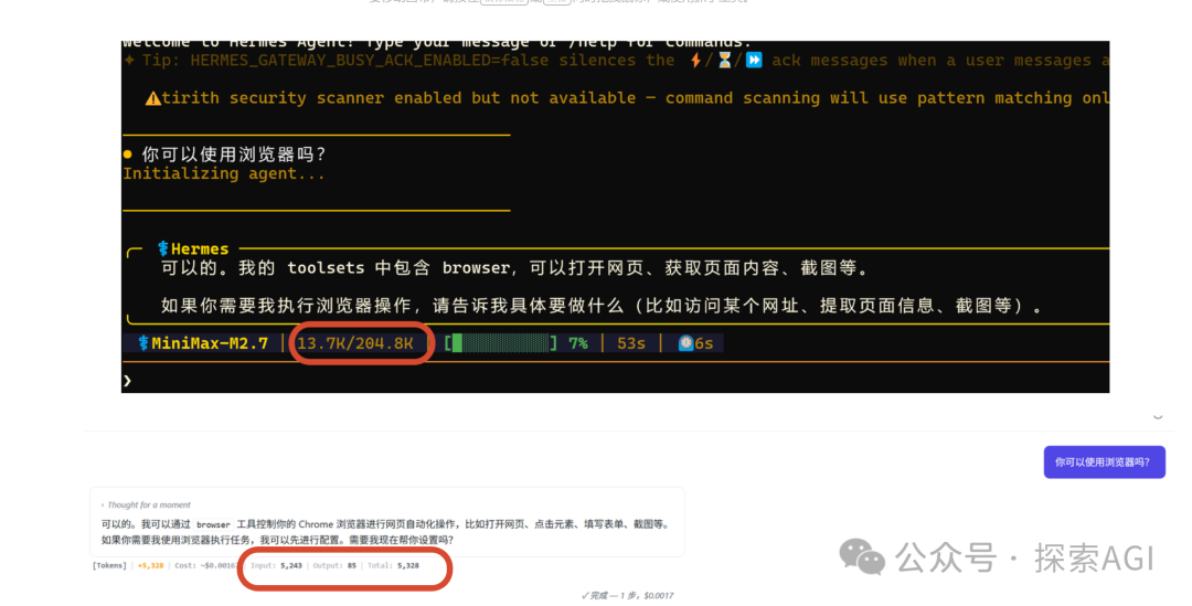 Hermes Agent终端交互界面,显示回答浏览器能力时消耗的token统计信息