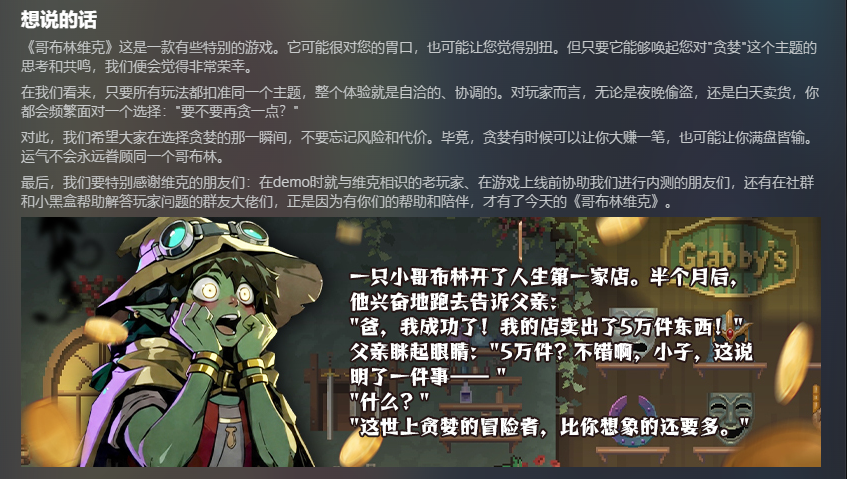 《哥布林维克》宣传图,包含致谢语与父子对话的温馨情节