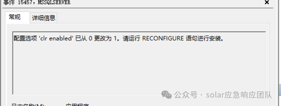 事件15457：配置选项'clr enabled'从0更改为1