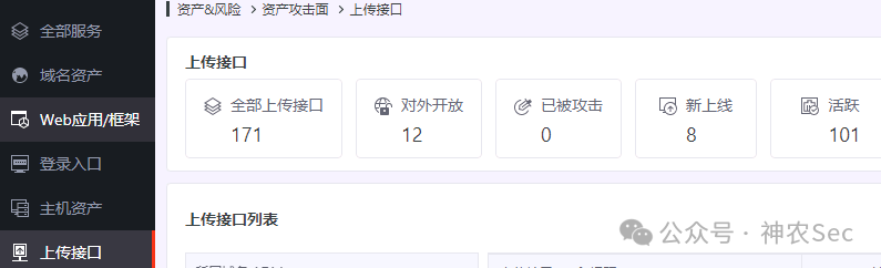 态势感知上传接口统计界面
