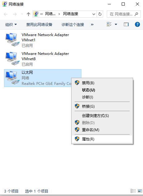 网络连接窗口，右键点击以太网属性