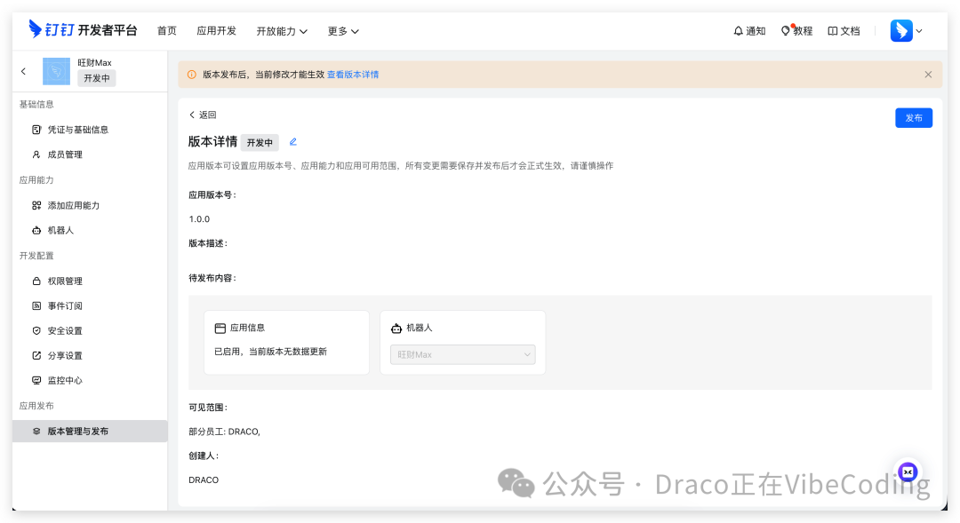 钉钉应用版本详情与发布