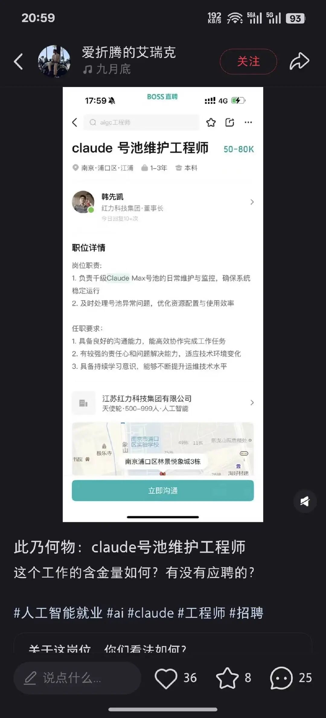 BOSS直聘招聘截图:Claude号池维护工程师岗位 50-80K 千级Max号池日常维护