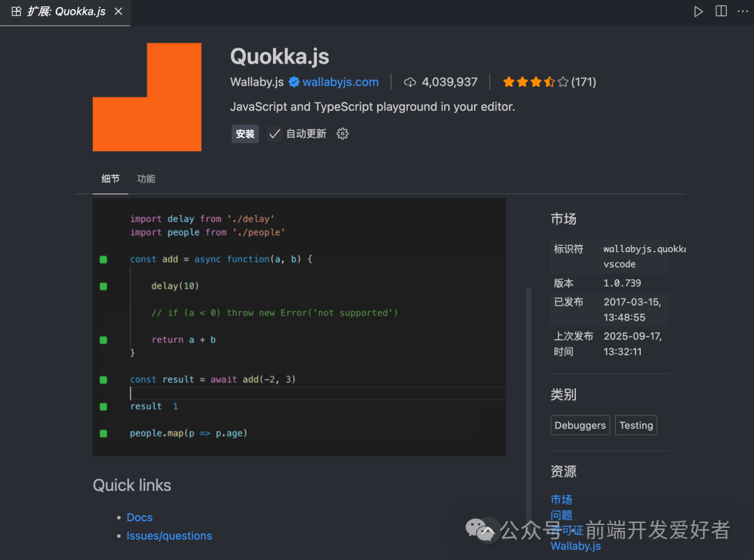 Quokka.js插件界面展示代码的实时运行结果