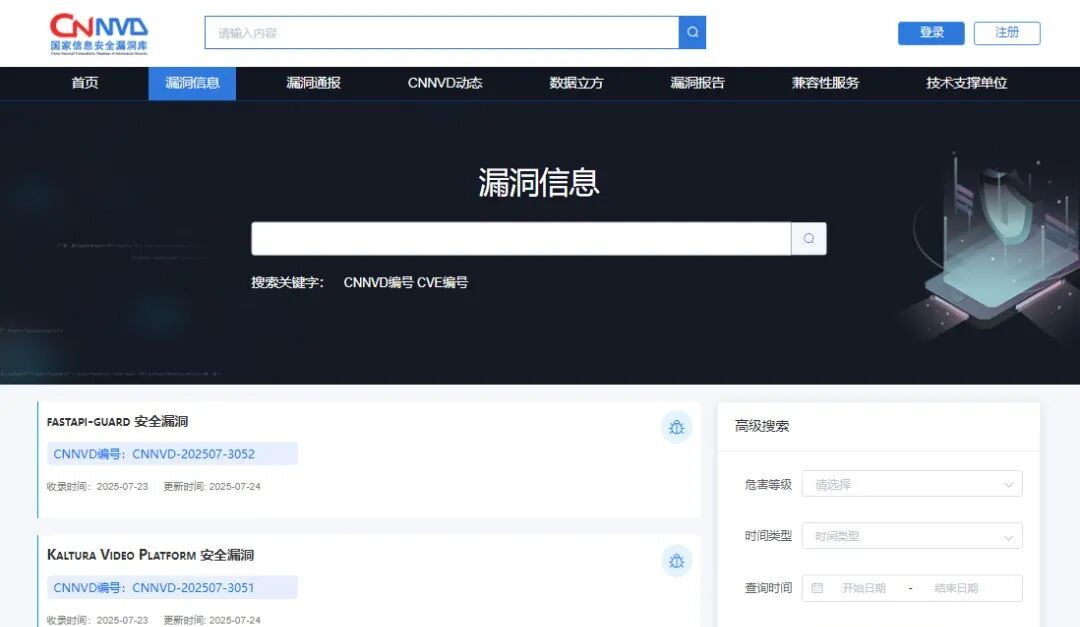 CNNVD漏洞信息页面截图