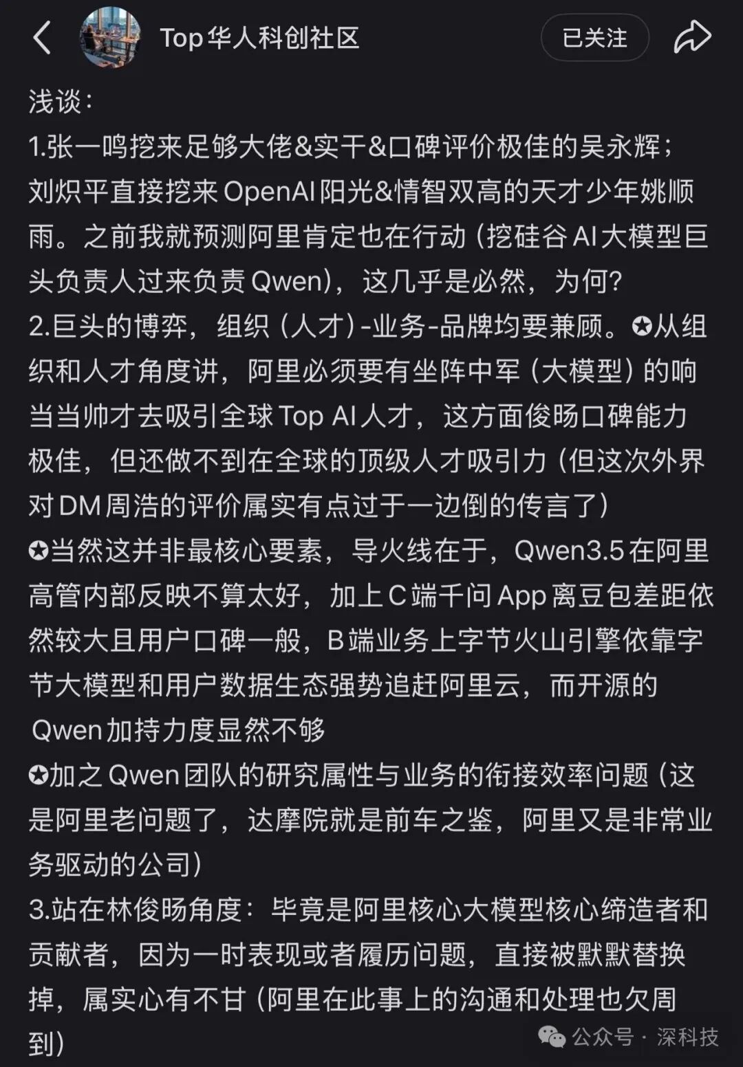 关于AI人才竞争与阿里战略的深度分析截图