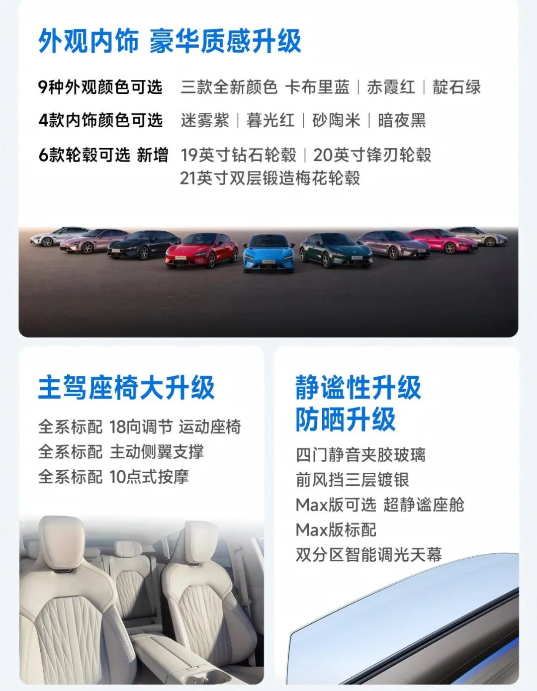 新一代SU7外观内饰与座椅升级配置图