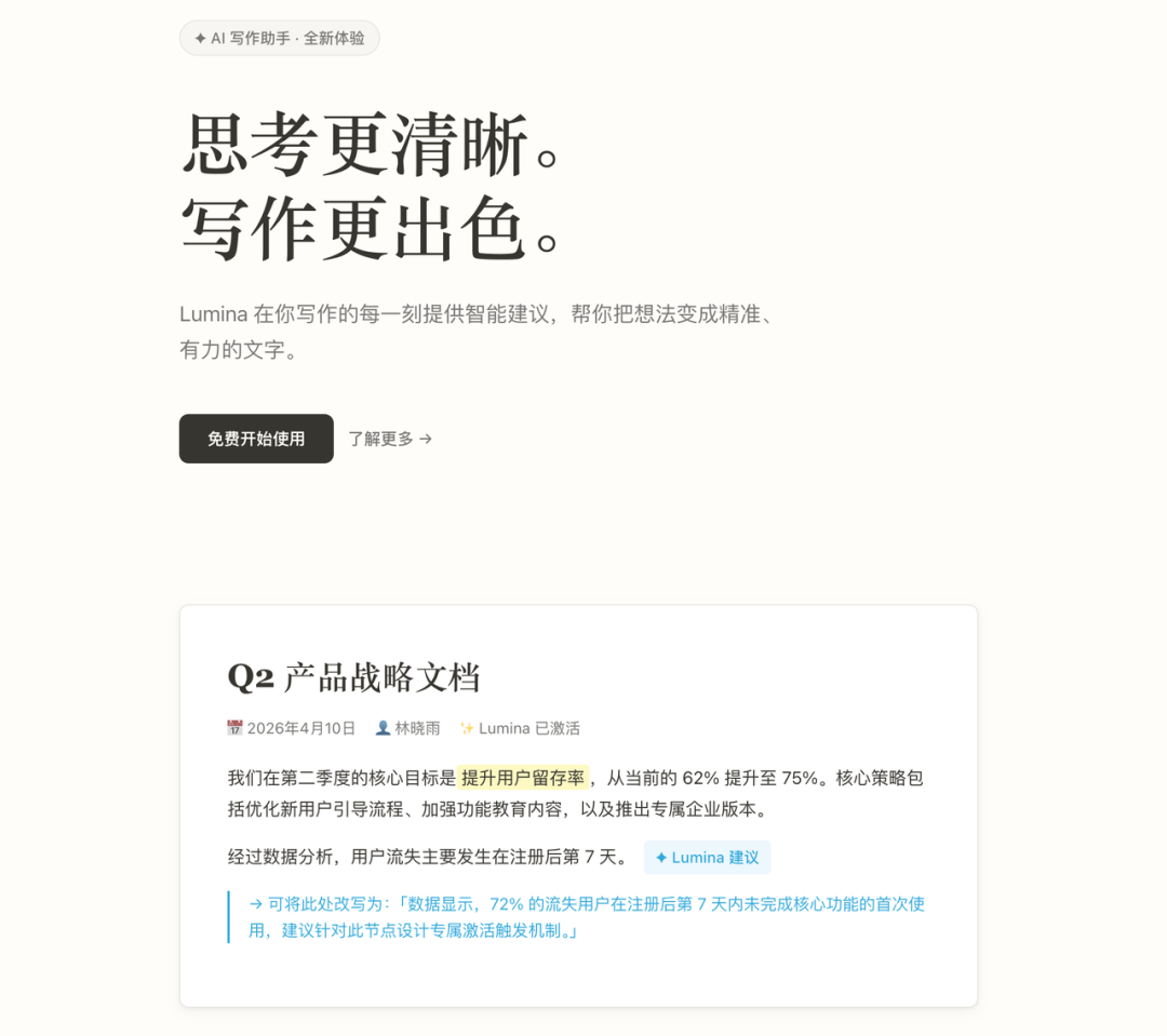 Notion风格设计的Lumina页面