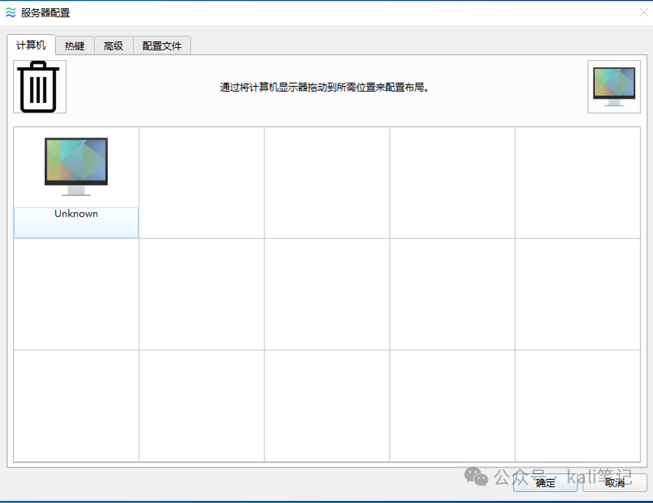 Deskflow显示器布局配置界面