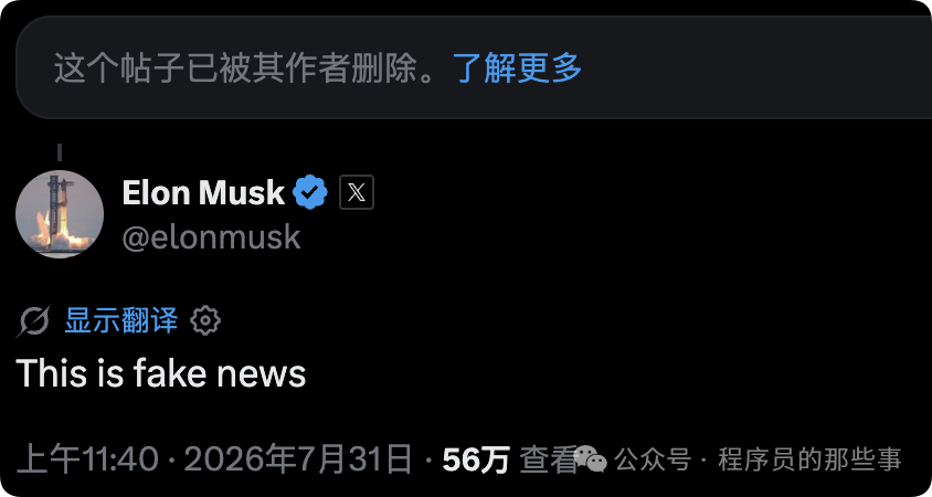 马斯克在X平台辟谣特斯拉剥离中国业务的截图