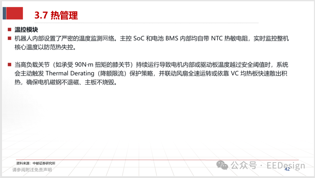 温控与降额限流保护策略说明