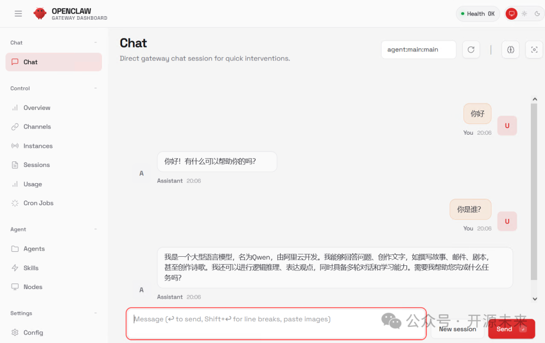 OpenClaw Gateway聊天界面