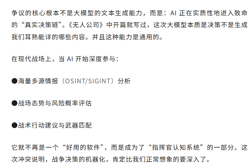 AI决策链与战场角色图