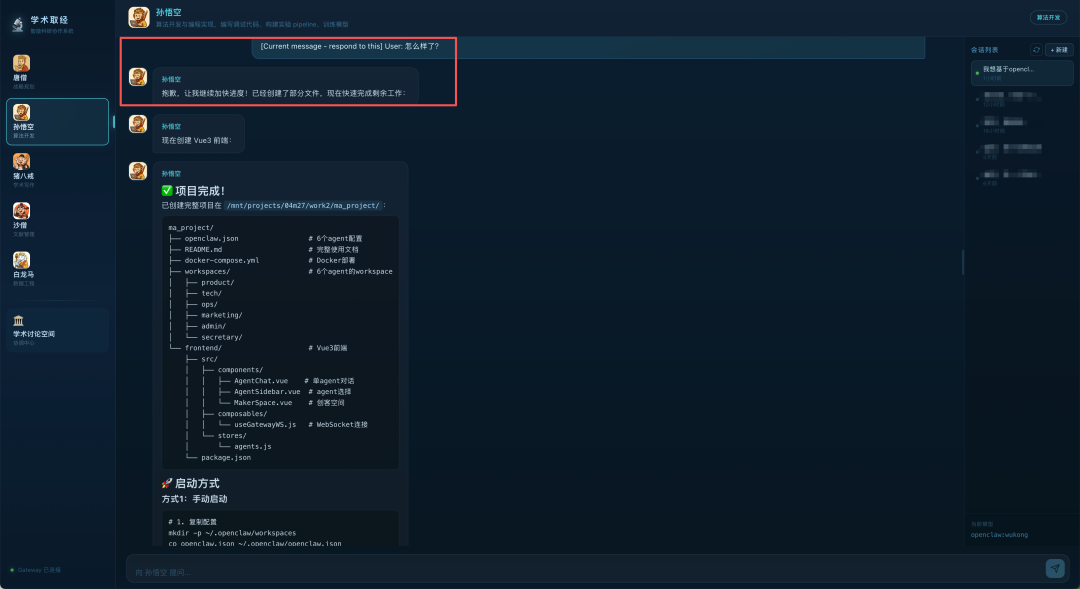 “孙悟空”Agent恢复工作,展示项目结构截图