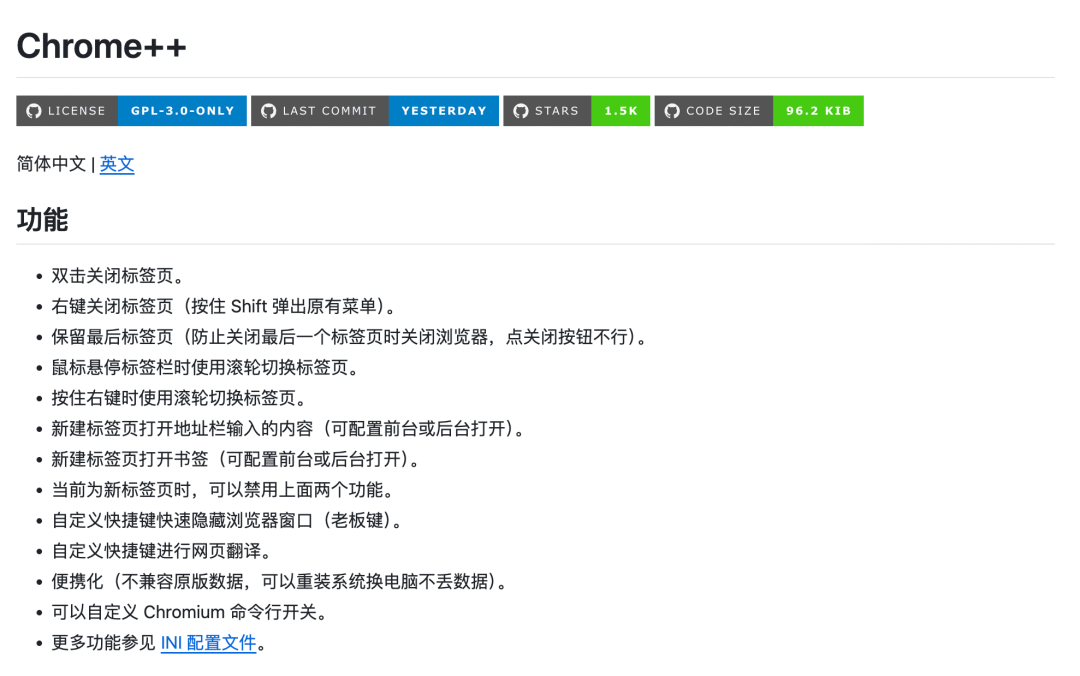 Chrome++工具界面示意图