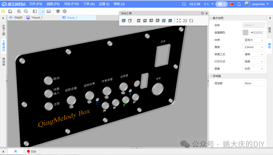 在嘉立创EDA中预览面板的3D设计效果
