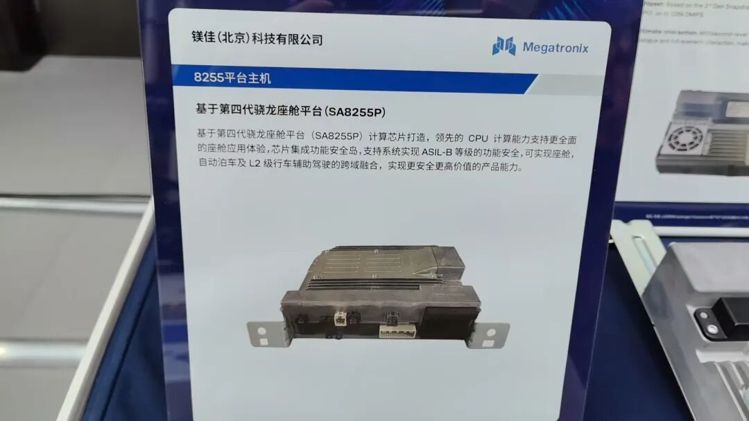 镁佳科技8255平台主机展板