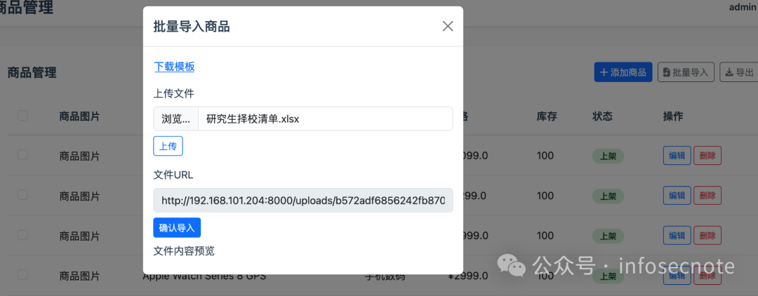 商品批量导入对话框