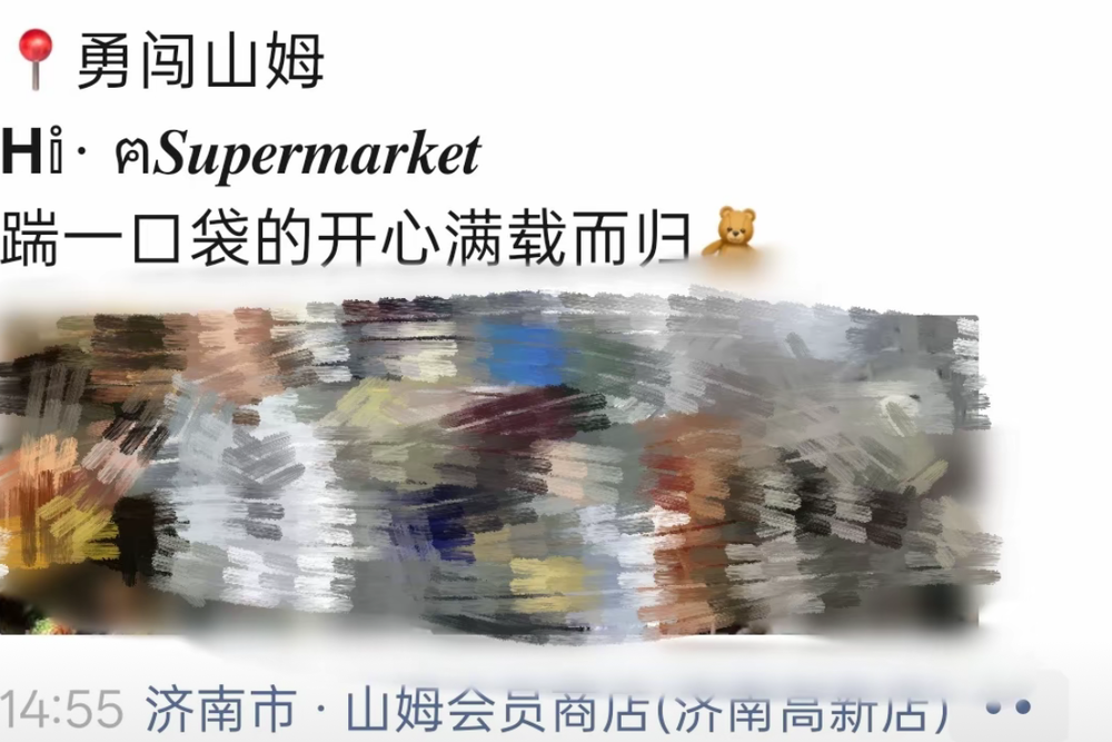 不止景区，超市也能出片：济南山姆打卡