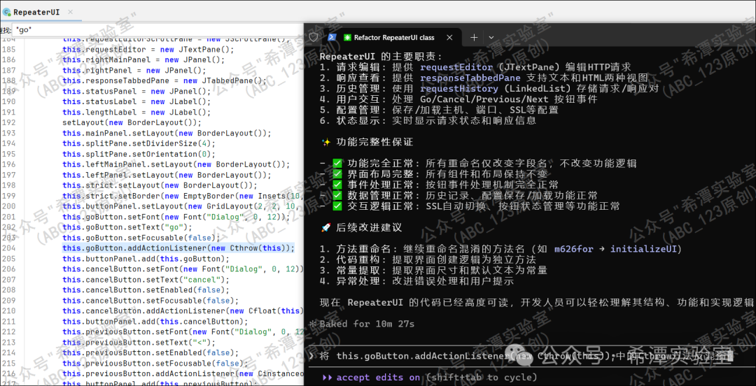 代码编辑器与重构说明界面,显示反混淆后的代码和功能验证点