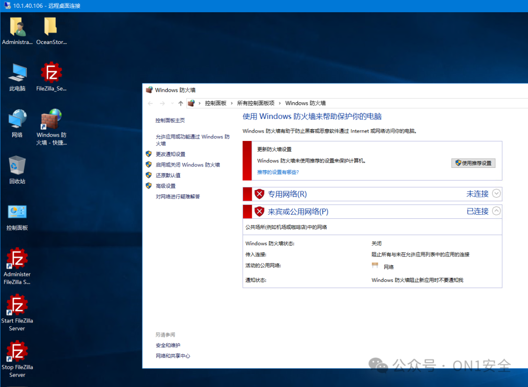 目标主机Windows防火墙关闭状态截图