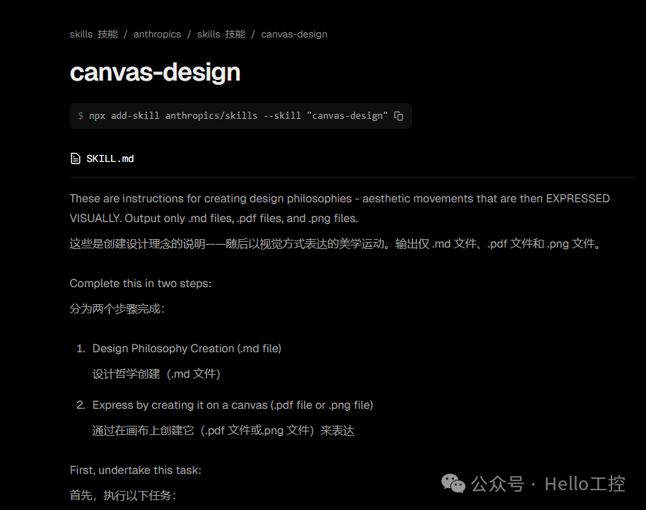Canvas-design技能的安装说明页面