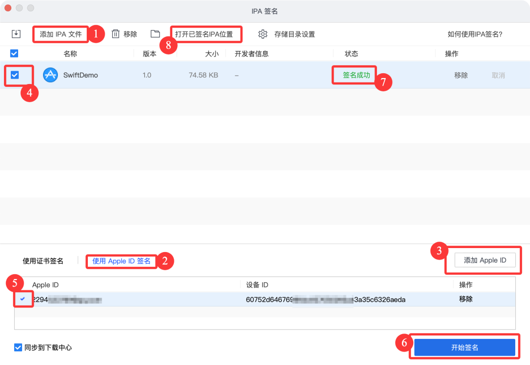 爱思助手IPA签名界面