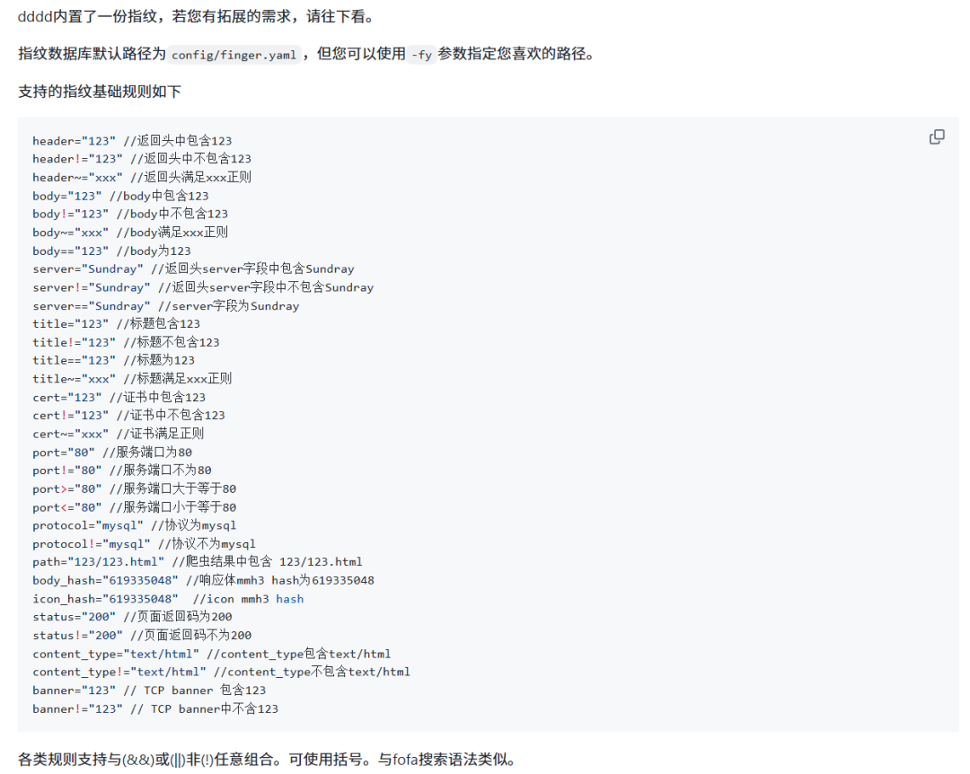 指纹数据库配置的详细规则和语法