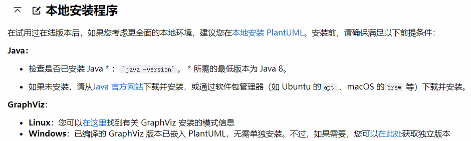 PlantUML本地安装Java与GraphViz依赖说明