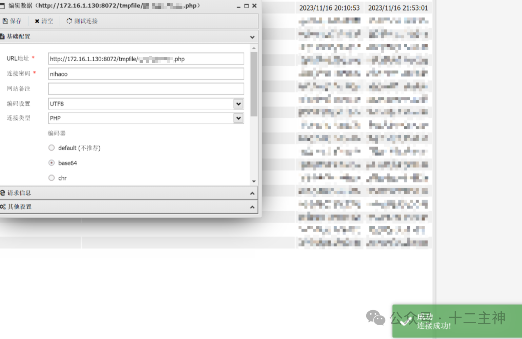 成功连接的Webshell管理界面