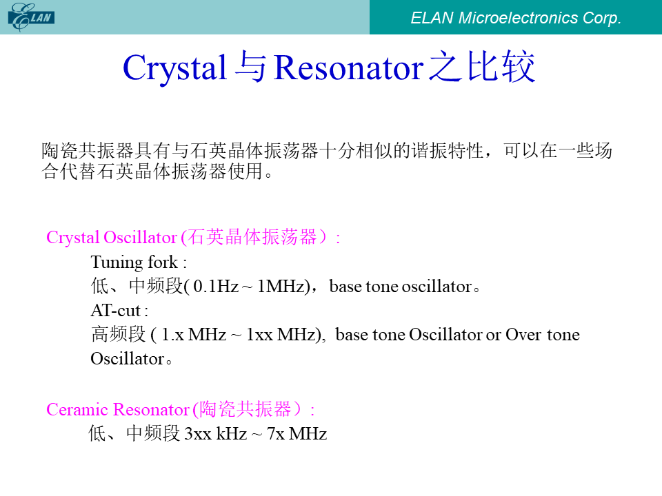 Crystal与Resonator性能比较