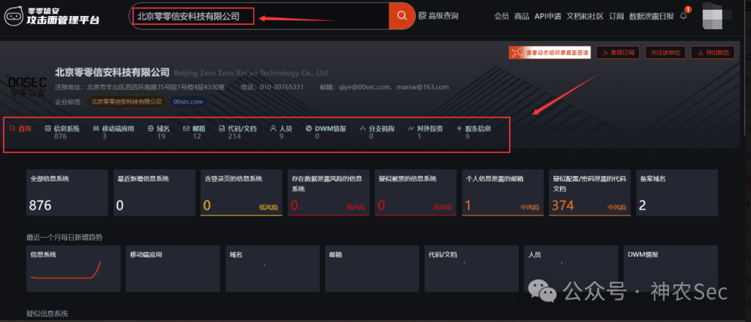 零零信安企业攻击面详情报告