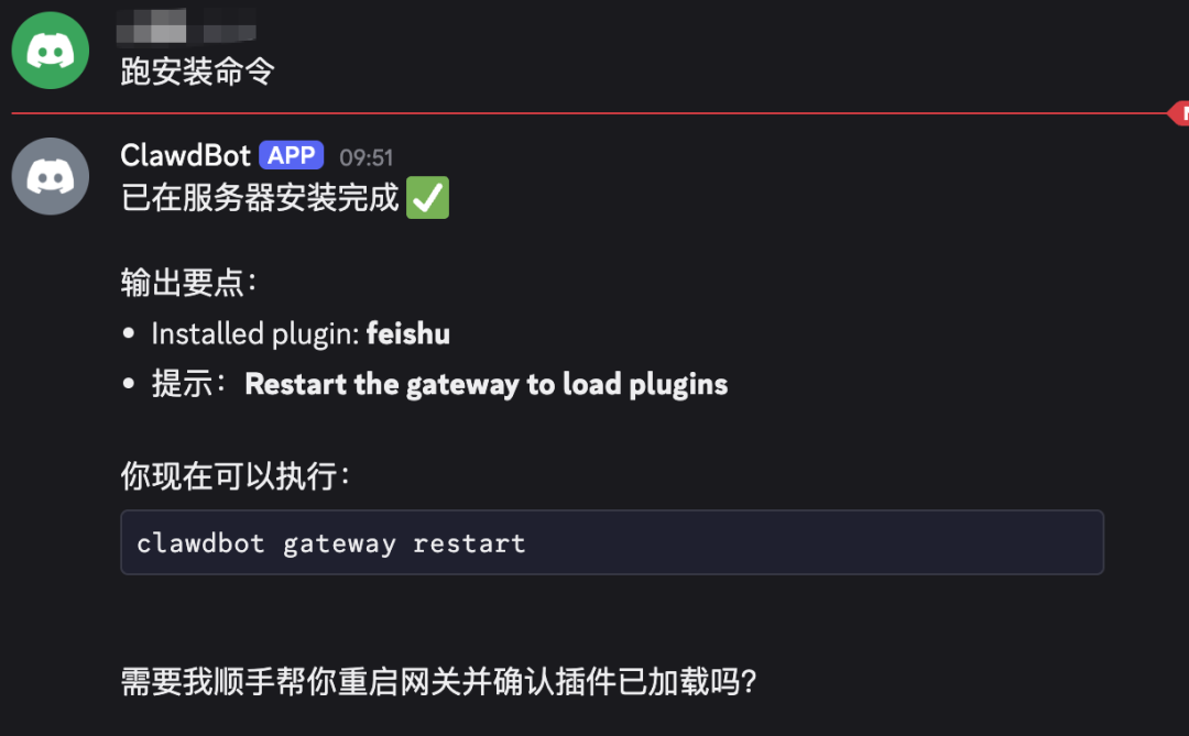 ClawdBot确认插件安装完成