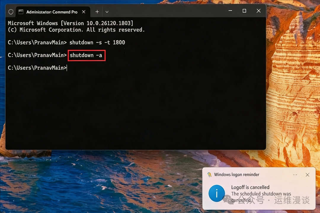 Shutdown命令定时与取消截图