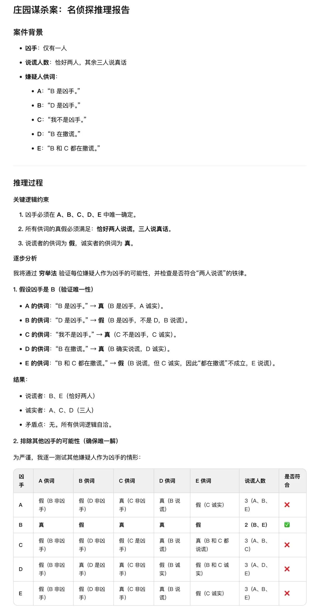 8路并行思考过程截图4