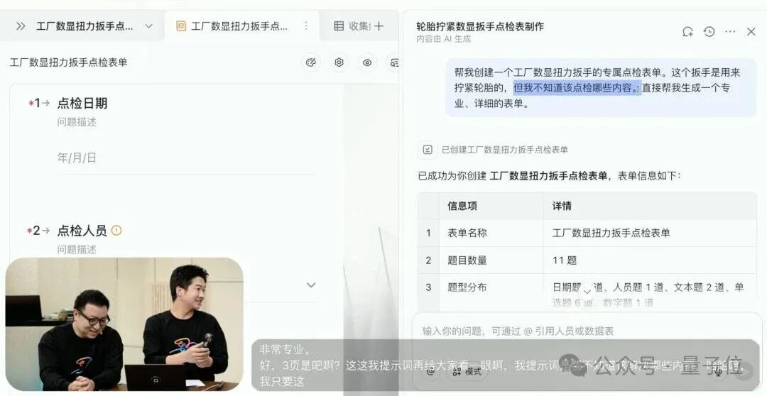 AI生成的工厂扭力扳手点检表单