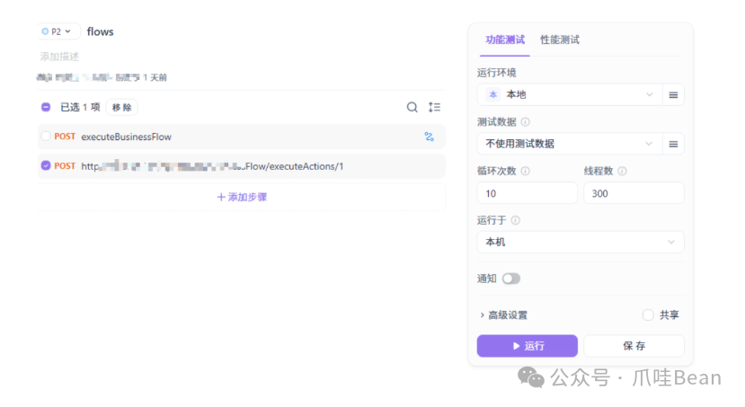 Apifox 性能测试配置界面截图