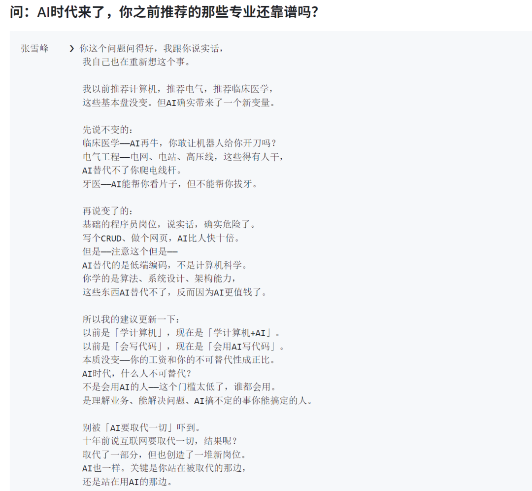 关于AI时代专业选择的对话示例
