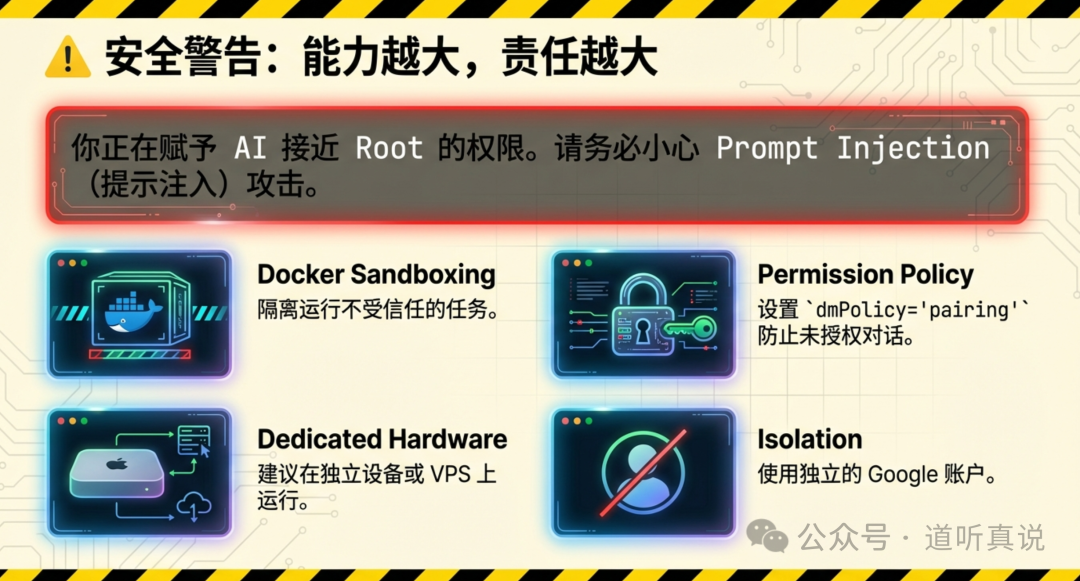 Moltbot安全警告与防护措施图