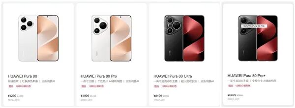 华为Pura 80系列产品阵容示意图