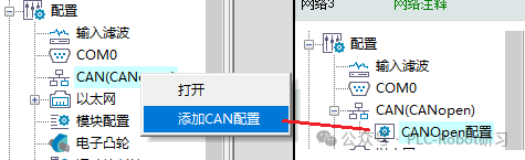 在CAN(CANopen)项上右键添加配置