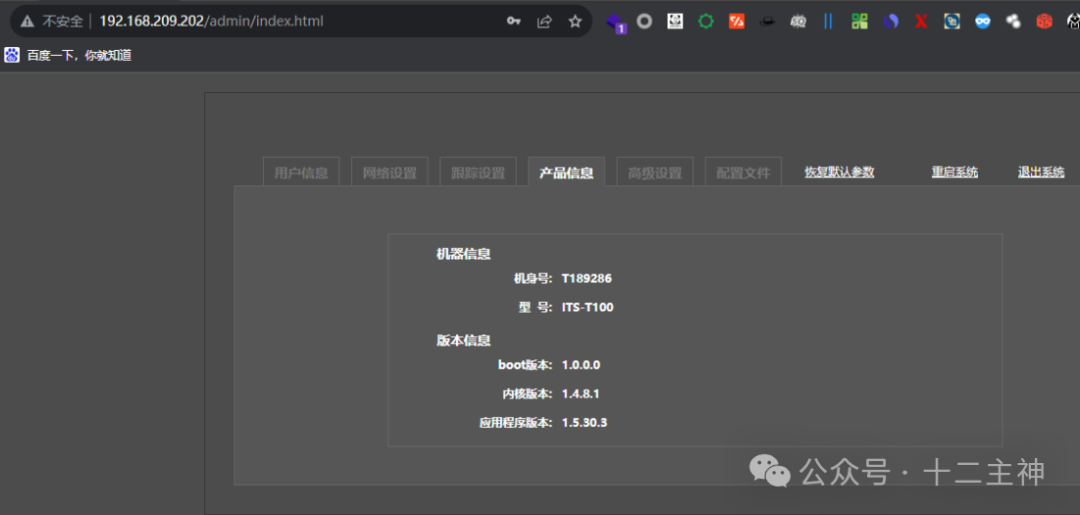 设备管理后台产品信息页