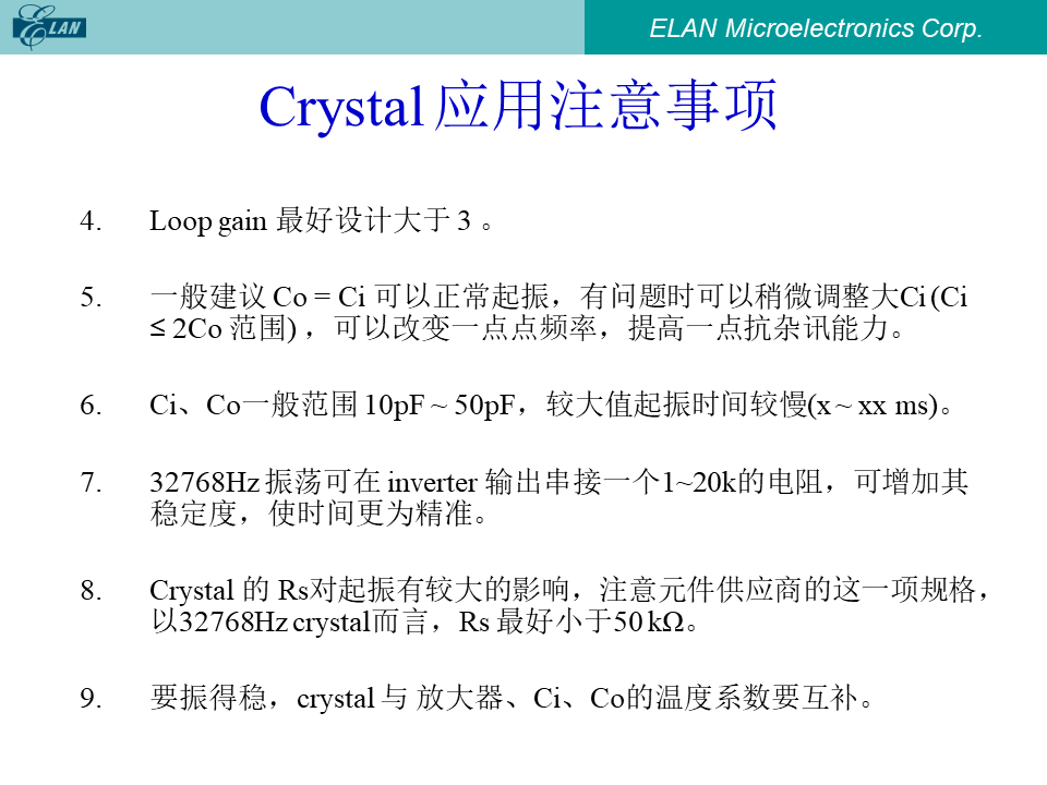 Crystal应用注意事项,包含环路增益、电容配置、32768Hz接法等