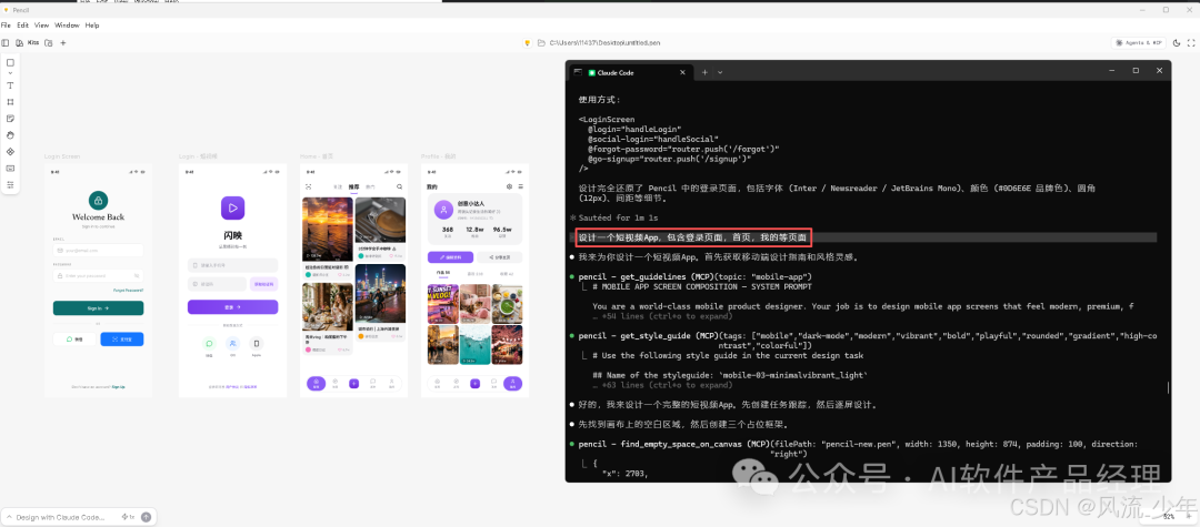 Claude Code 根据复杂需求进行多页面设计的流程