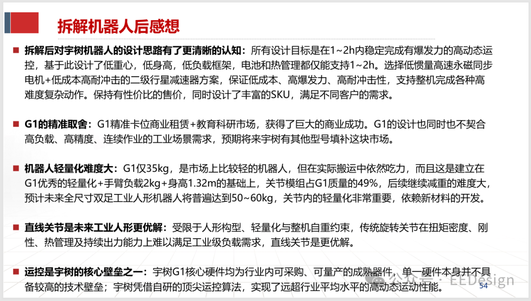 拆解机器人后感想总结