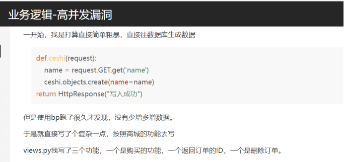 高并发漏洞原理示例
