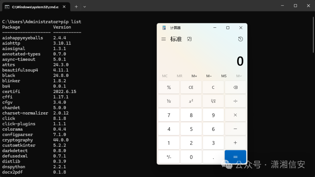 执行pip list命令后弹出计算器
