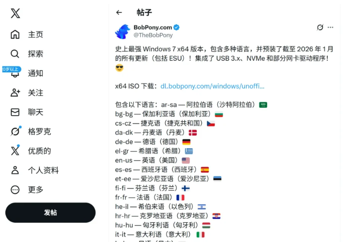 BobPony社交媒体发布截图