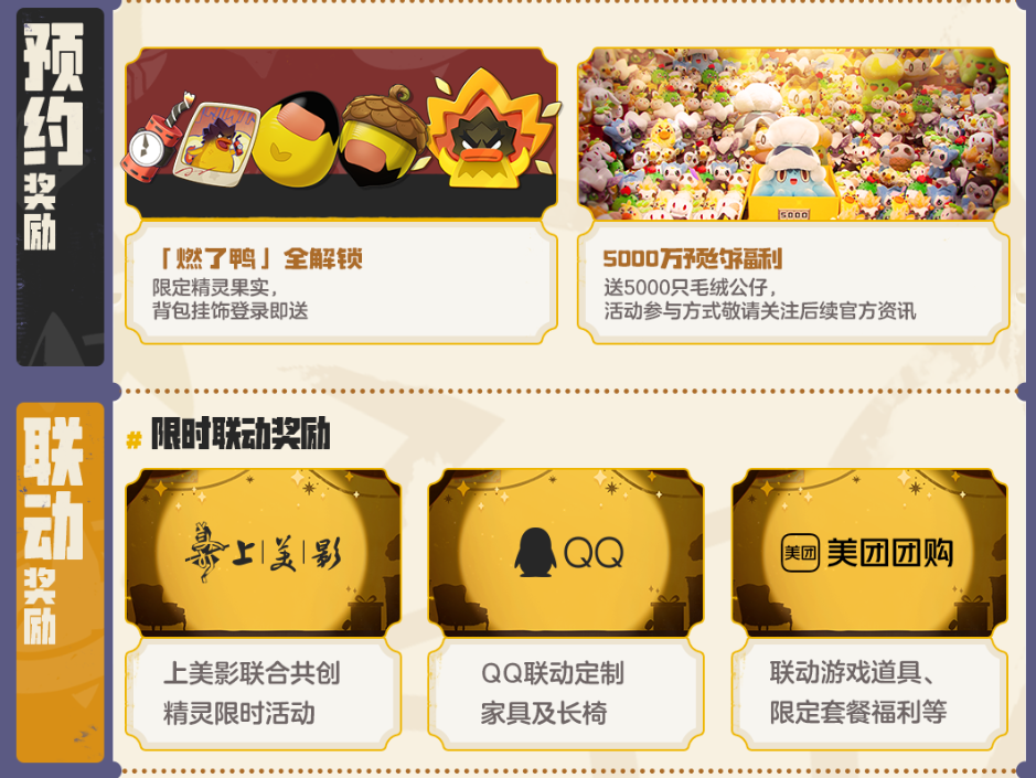 游戏预约及联动奖励汇总